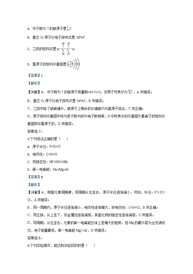 天津市红桥区2020届高三下学期居家学习线上检测第一次模拟化学试题02