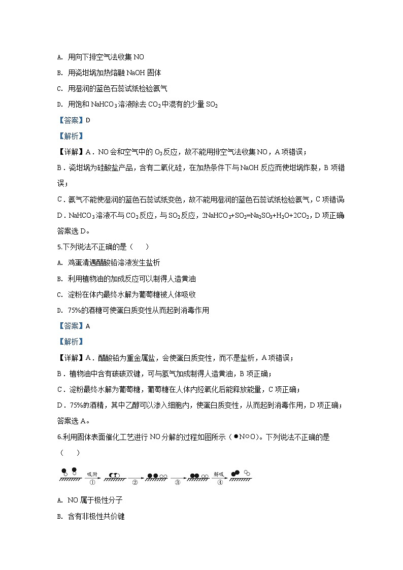 天津市红桥区2020届高三下学期居家学习线上检测第一次模拟化学试题03