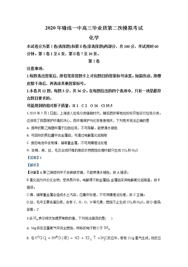 天津市塘沽一中2020届高三模拟考试化学试题01