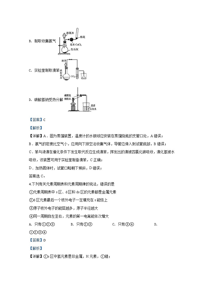 天津市塘沽一中2020届高三模拟考试化学试题03