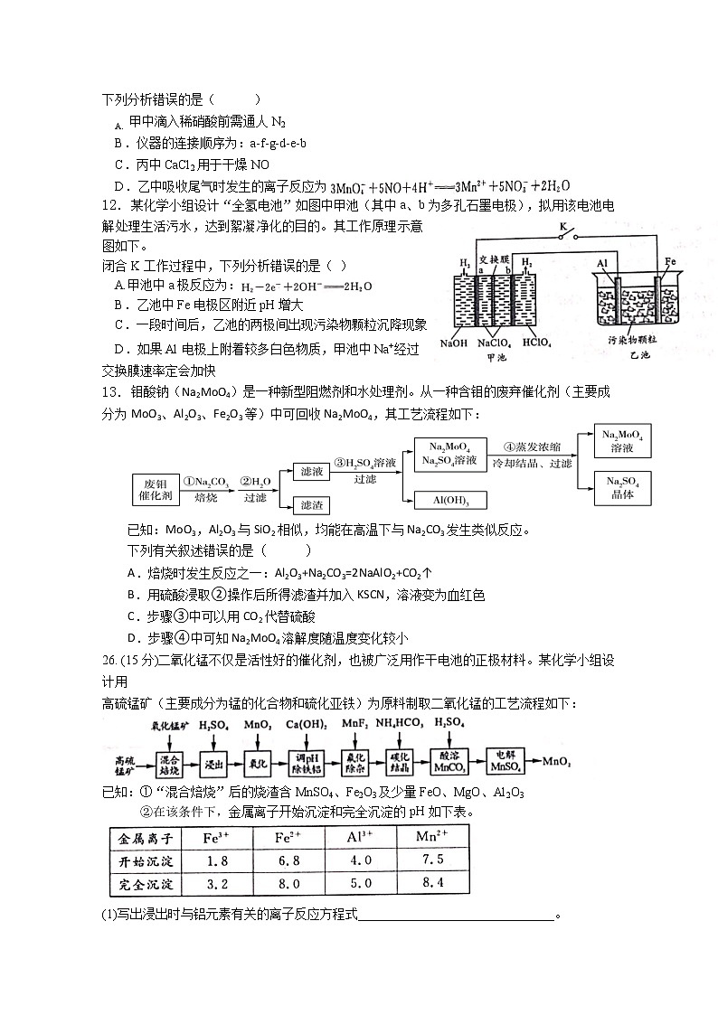 西藏自治区昌都市第一高级中学2020届高三下学期模拟考试理综化学试卷02