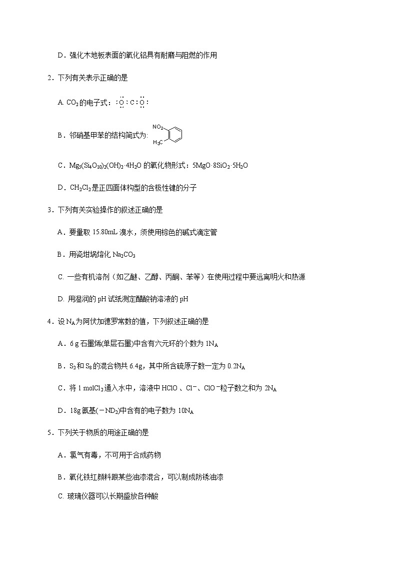 浙江大学附属中学2020届高三1月选考模拟考试化学试题第2页