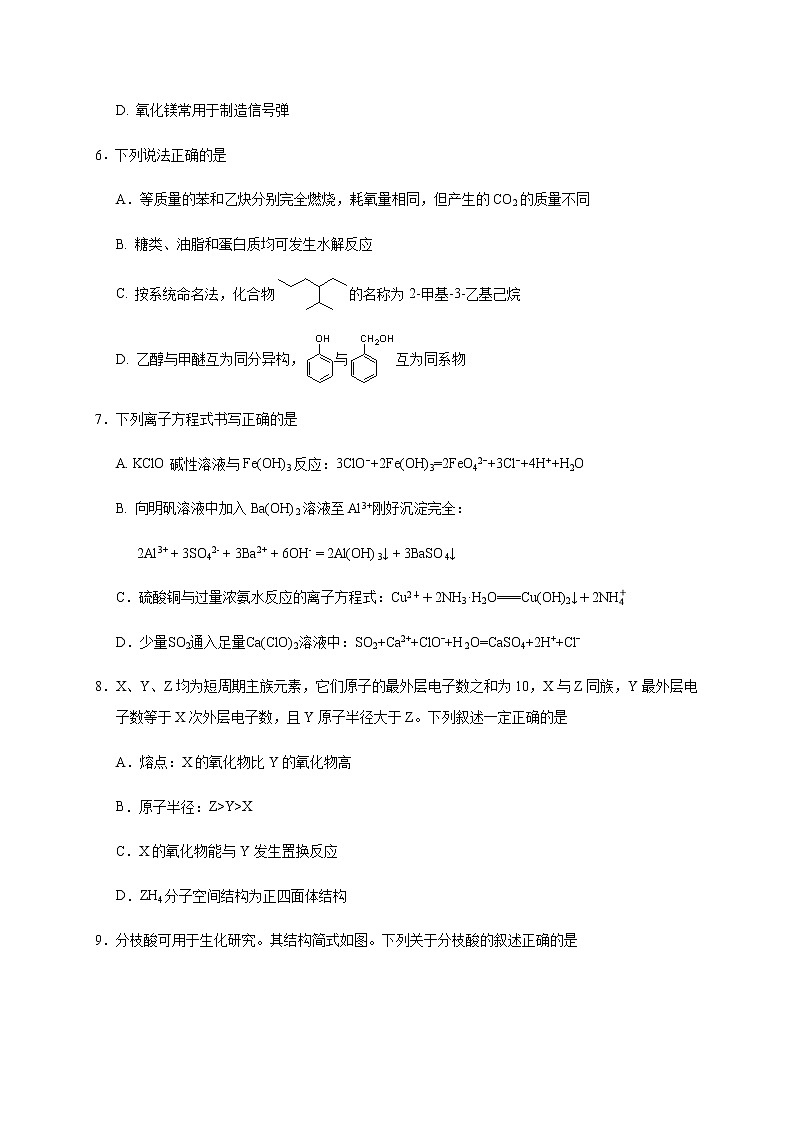 浙江大学附属中学2020届高三1月选考模拟考试化学试题第3页