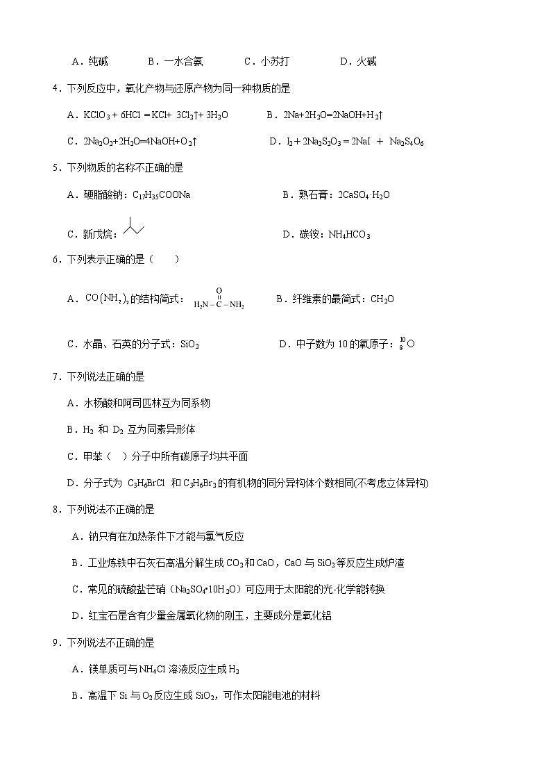 浙江大学附属中学2020届高三全真模拟考试化学试题第2页