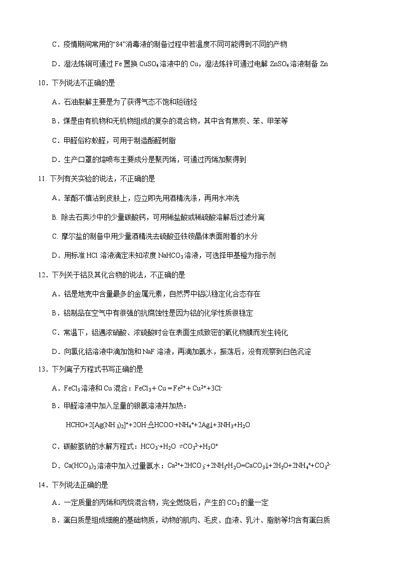 浙江大学附属中学2020届高三全真模拟考试化学试题第3页