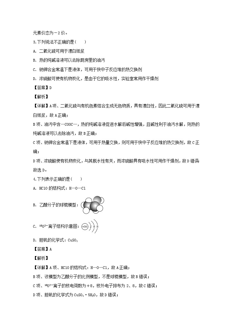 浙江省2020届普通高校招生选考科目考试化学模拟试题第2页
