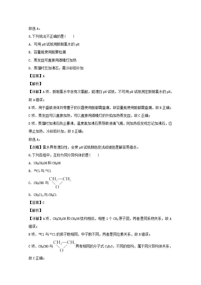 浙江省2020届普通高校招生选考科目考试化学模拟试题第3页