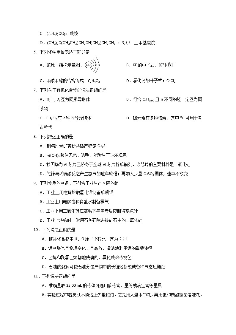 浙江省杭州高级中学2020届高三仿真模拟考试化学试题02