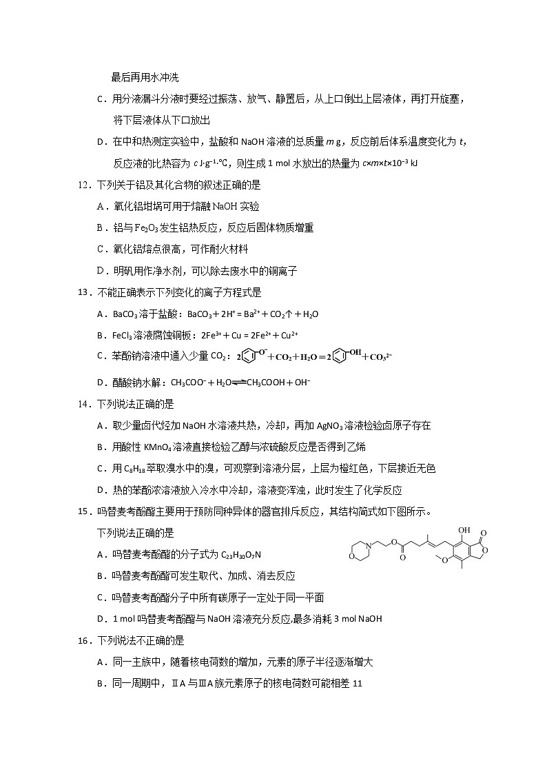 浙江省杭州高级中学2020届高三仿真模拟考试化学试题03