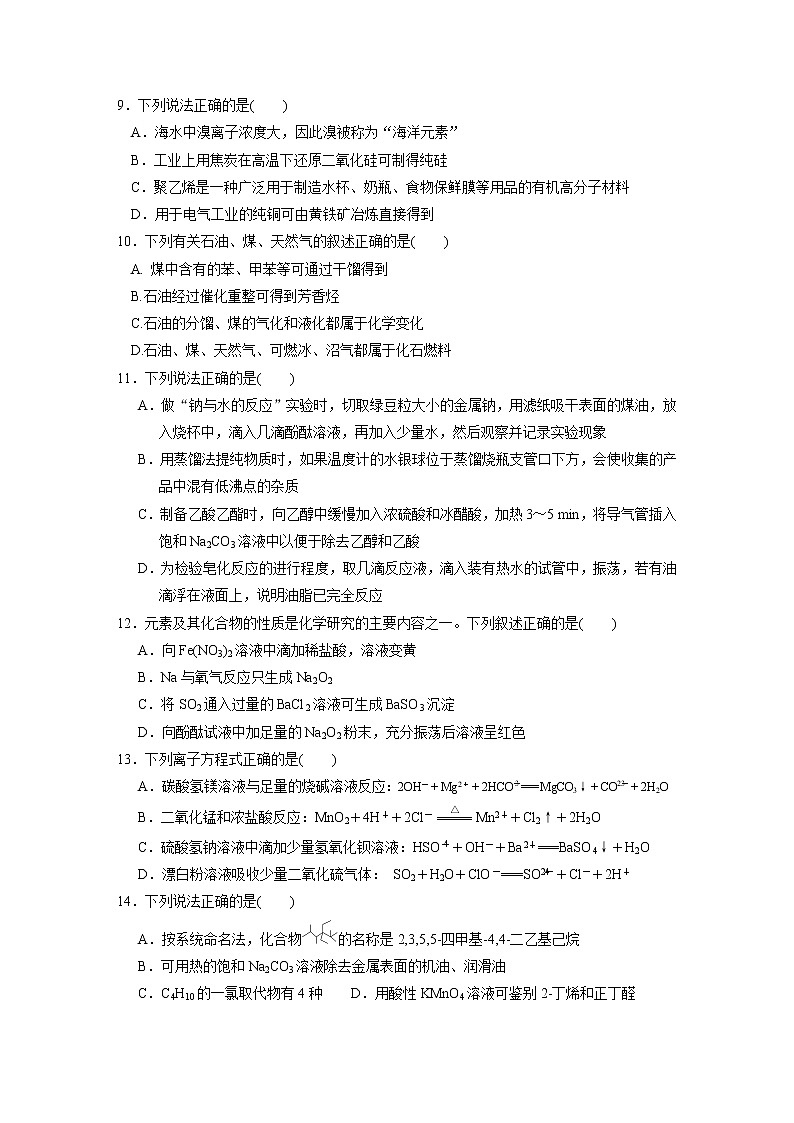 浙江省杭州建人高复2020届高三下学期4月模拟测试  化学02