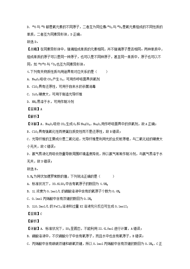浙江省宁波市效实中学2020届高三上学期第一次模拟考试化学试题03