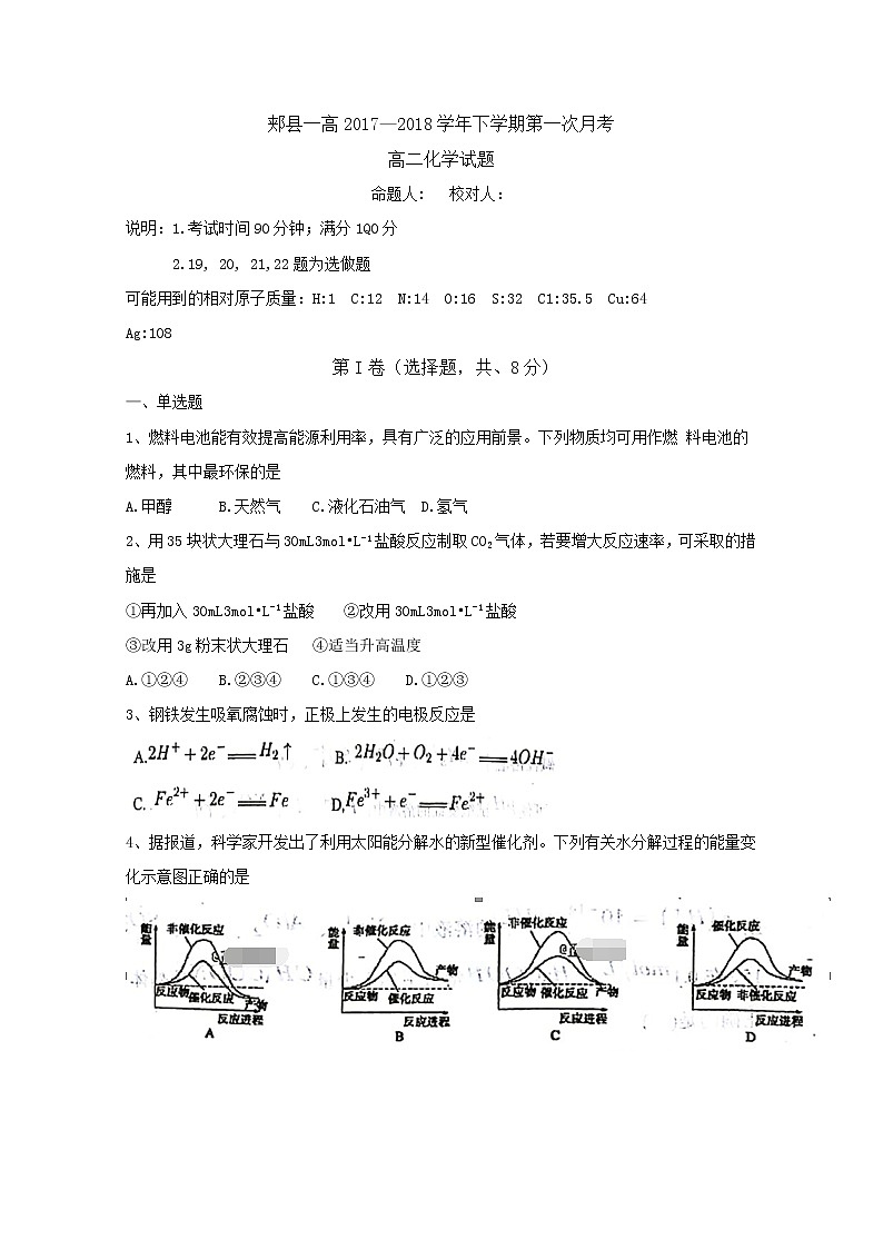 2017-2018学年河南省平顶山市郏县第一高级中学高二下学期第一次月考化学试题 Word版01