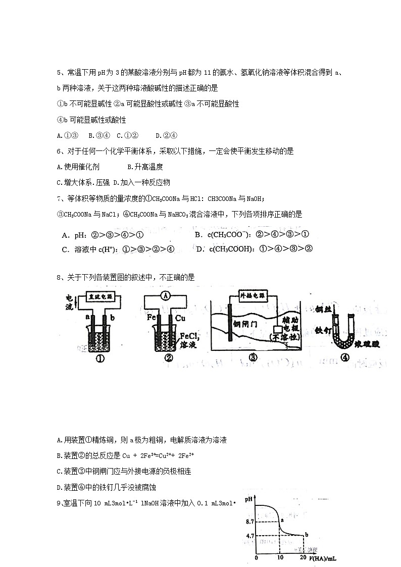 2017-2018学年河南省平顶山市郏县第一高级中学高二下学期第一次月考化学试题 Word版02