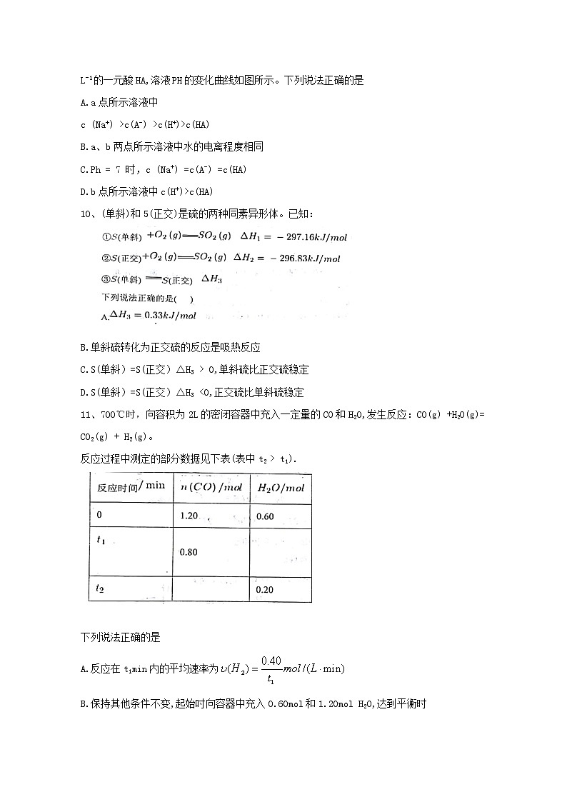 2017-2018学年河南省平顶山市郏县第一高级中学高二下学期第一次月考化学试题 Word版03