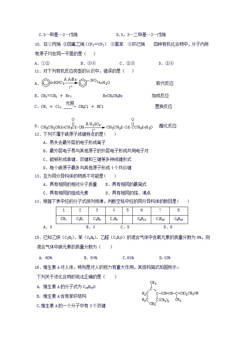 2017-2018学年河南省周口中英文学校高二下学期第一次月考化学 Word版第2页