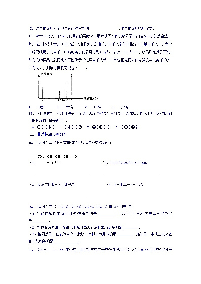 2017-2018学年河南省周口中英文学校高二下学期第一次月考化学 Word版第3页