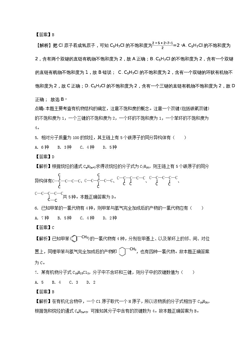 2017-2018学年河南省周口中英文学校高二下学期第一次月考化学 解析版第2页