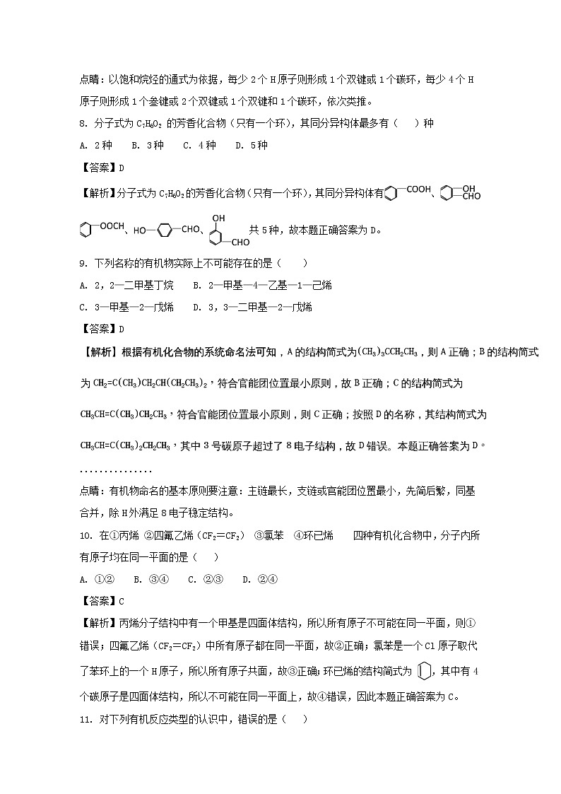 2017-2018学年河南省周口中英文学校高二下学期第一次月考化学 解析版第3页