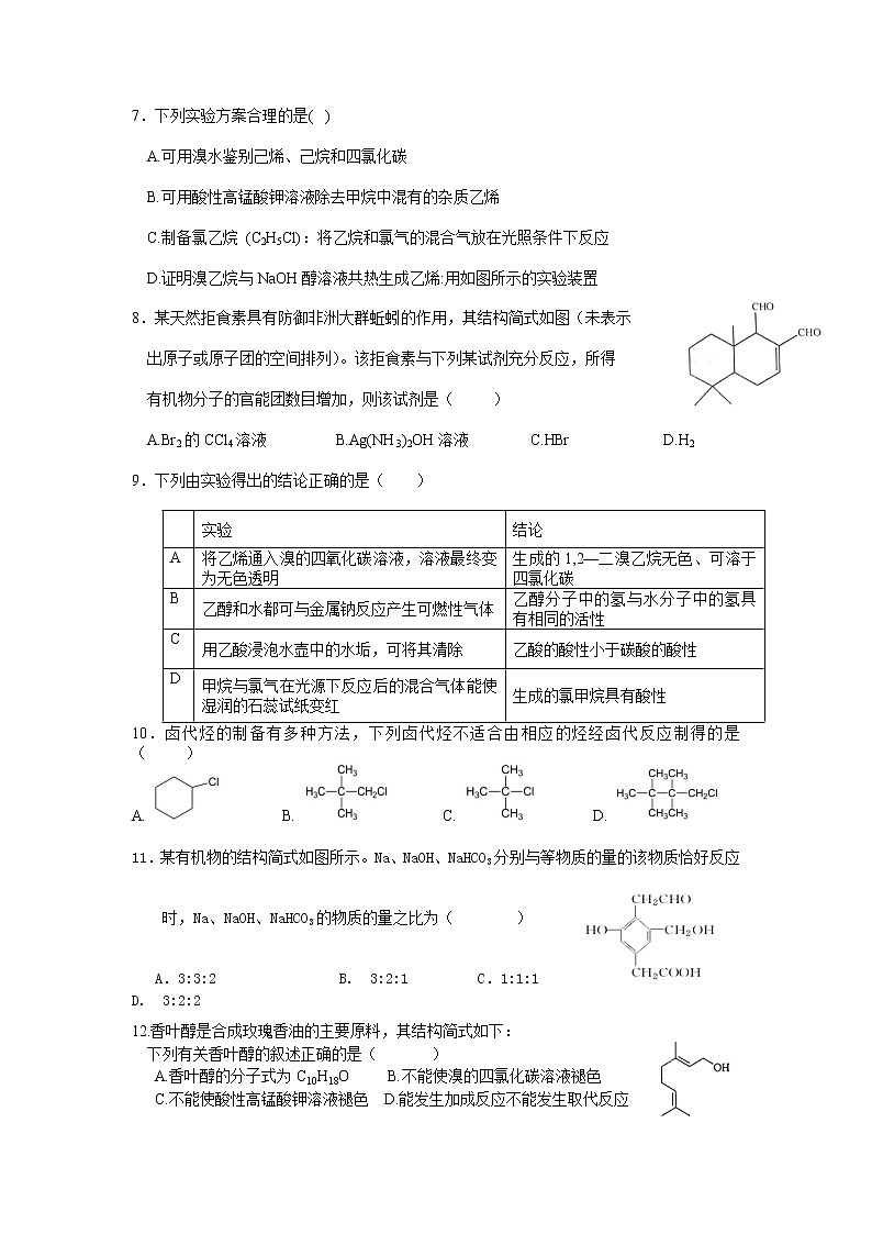 2017-2018学年黑龙江省大庆第一中学高二下学期第二次月考化学试题（Word版）02