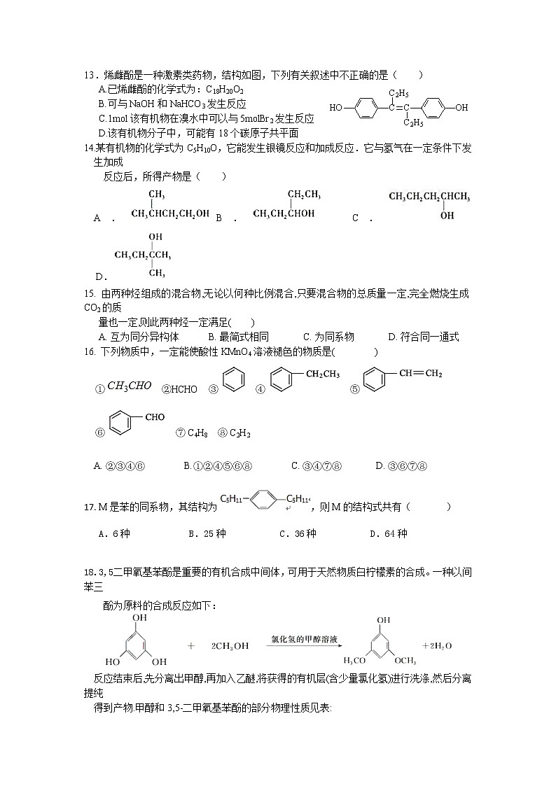 2017-2018学年黑龙江省大庆第一中学高二下学期第二次月考化学试题（Word版）03