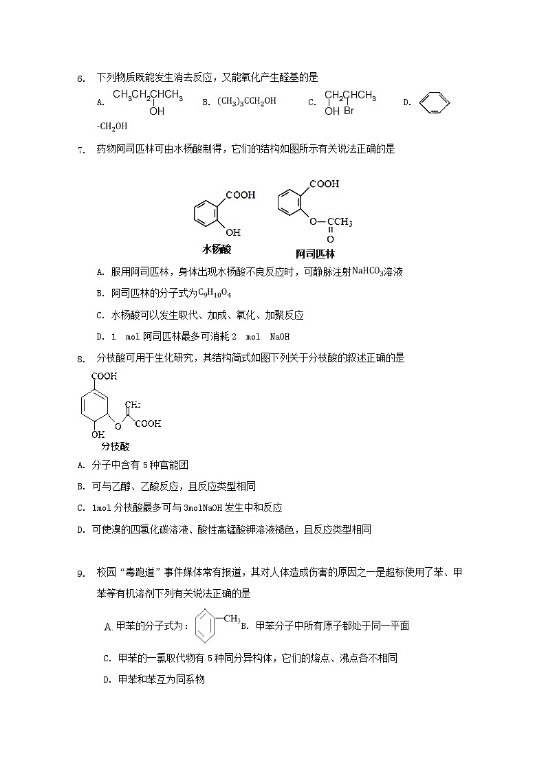 2017-2018学年黑龙江省大庆十中高二下学期第二次月考化学试题 Word版02