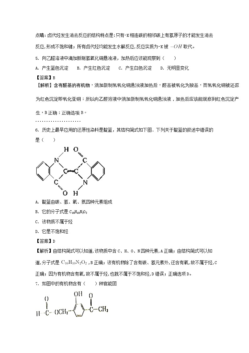 2017-2018学年黑龙江省大庆十中高二下学期第一次月考化学试题 解析版03
