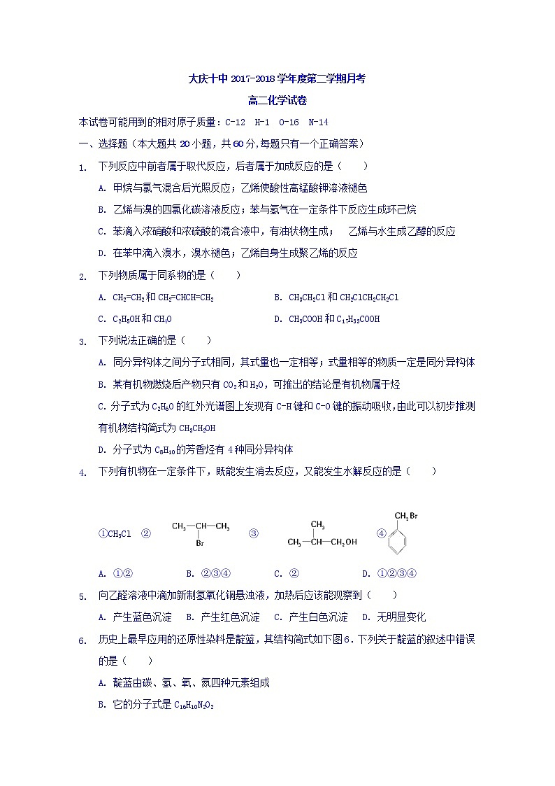 2017-2018学年黑龙江省大庆市第十中学高二下学期第一次月考化学试题 Word版01