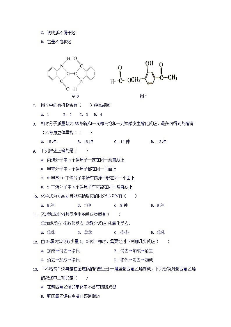 2017-2018学年黑龙江省大庆市第十中学高二下学期第一次月考化学试题 Word版02