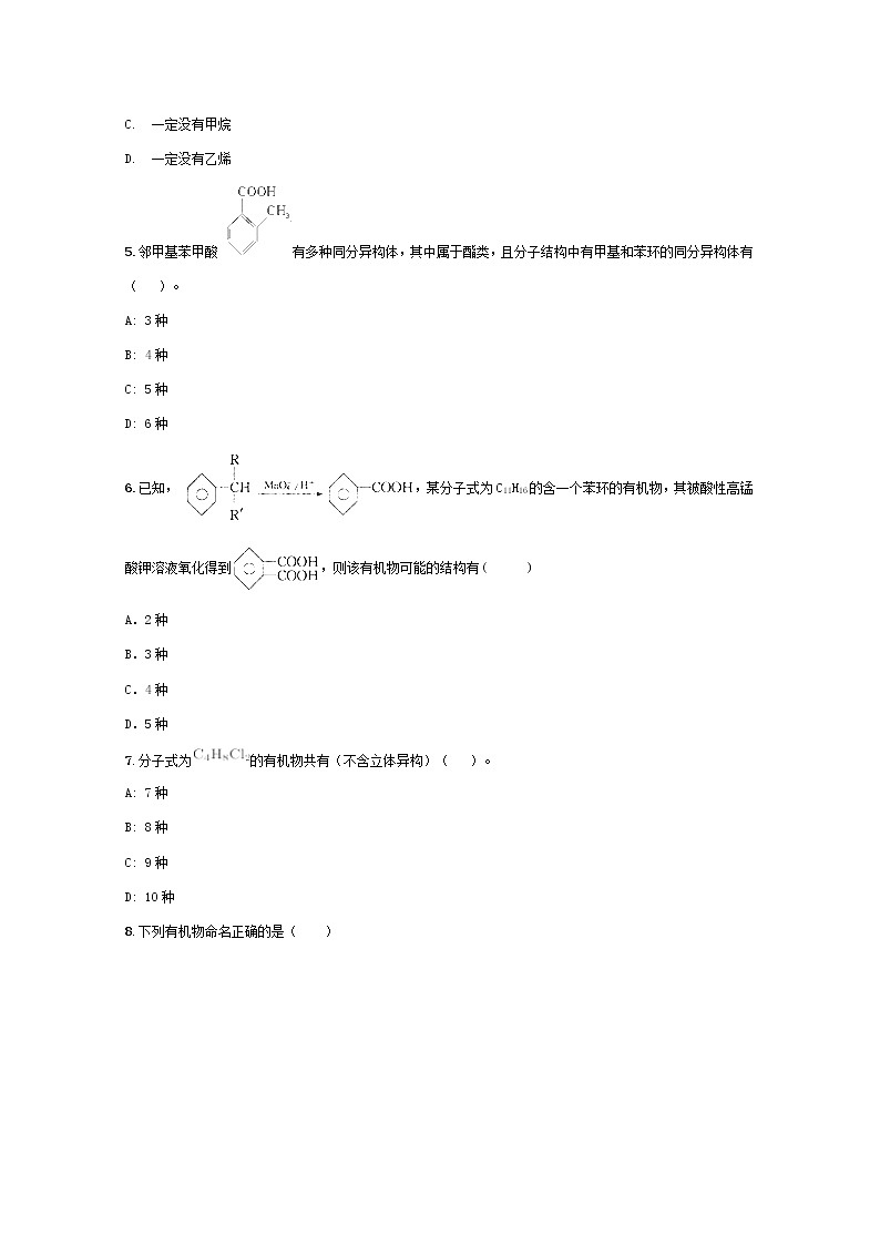 2017-2018学年黑龙江省青冈县一中高二下学期月考A卷化学试题 Word版02