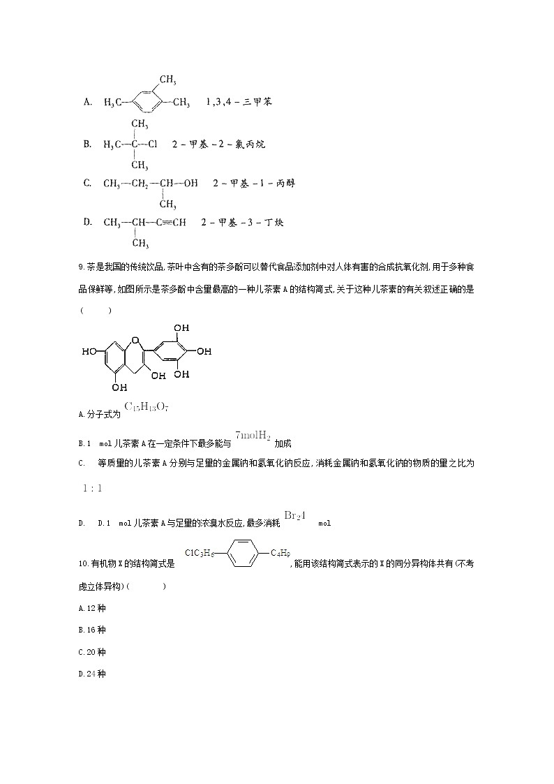 2017-2018学年黑龙江省青冈县一中高二下学期月考A卷化学试题 Word版03