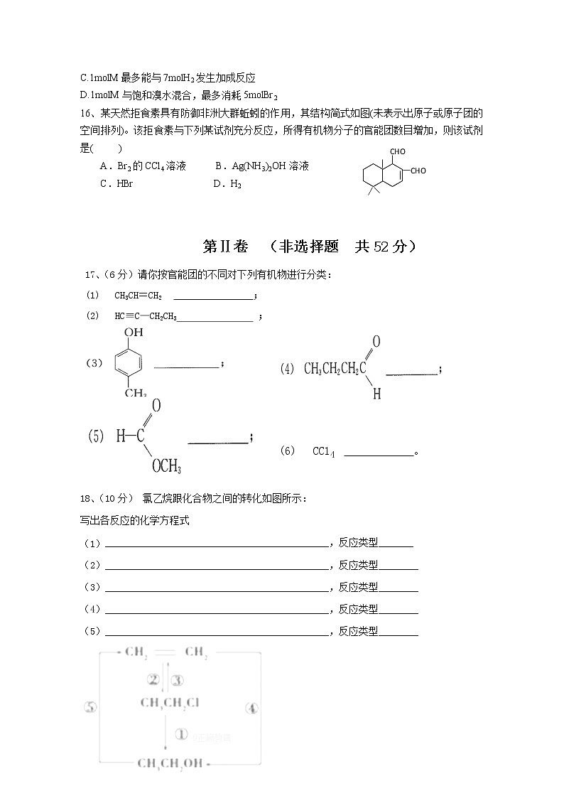 2017-2018学年黑龙江省青冈县一中高二下学期月考B卷化学试题 Word版03