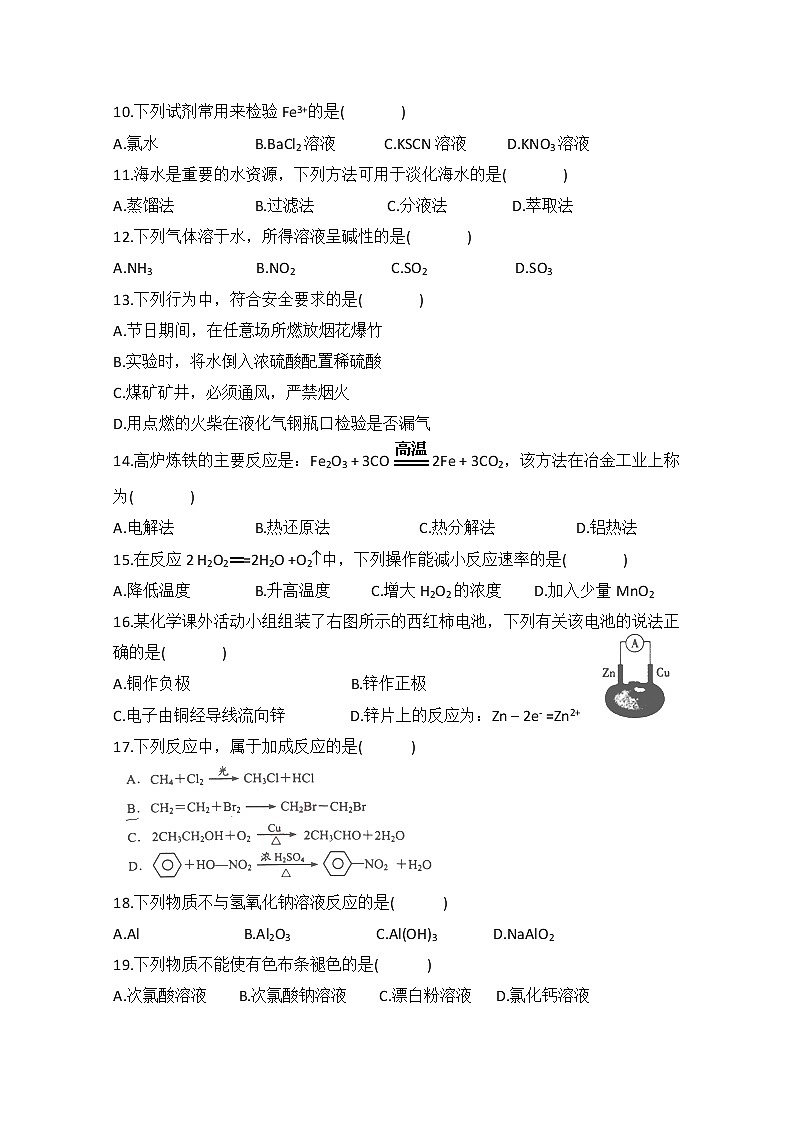 2017-2018学年湖南省茶陵县第三中学高二下学期第一次月考化学试题 缺答案第2页