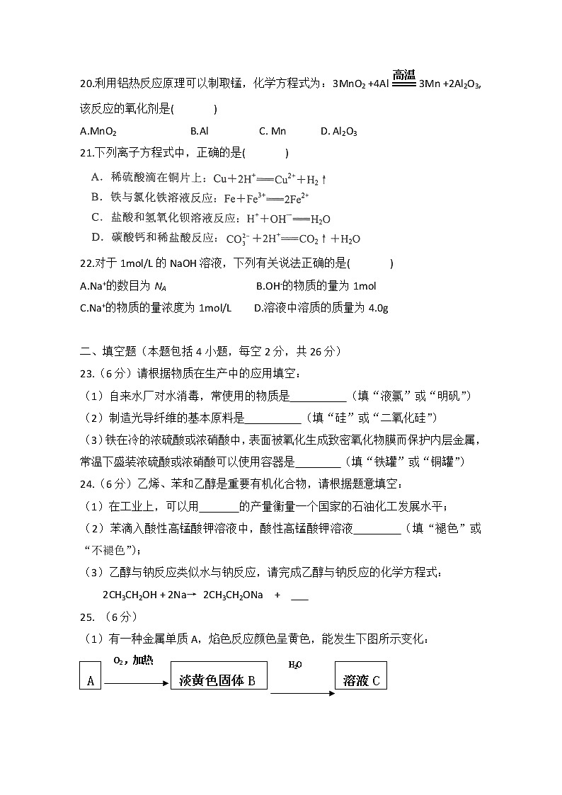 2017-2018学年湖南省茶陵县第三中学高二下学期第一次月考化学试题 缺答案第3页