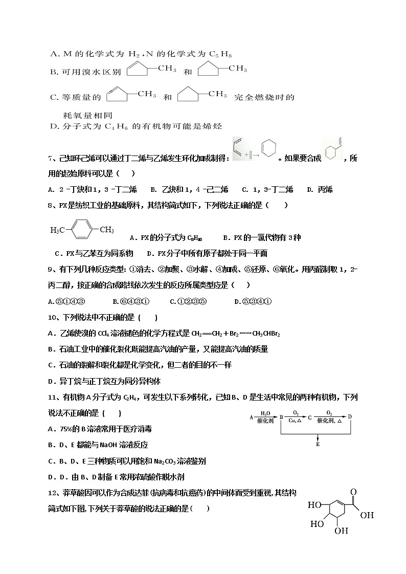 2017-2018学年湖南省双峰县第一中学高二下学期第二次月考化学试题 Word版第2页