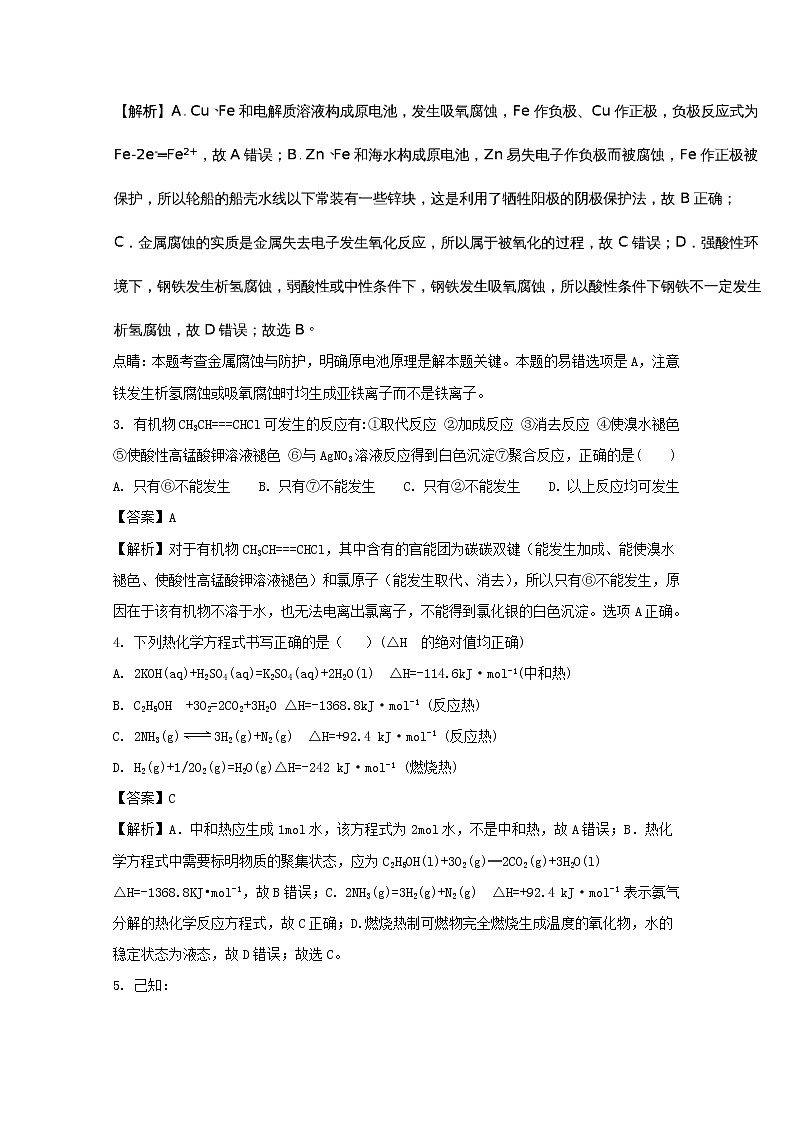 2017-2018学年湖南省长沙市麓山国际实验学校高二下学期第一次月考化学试题 解析版02