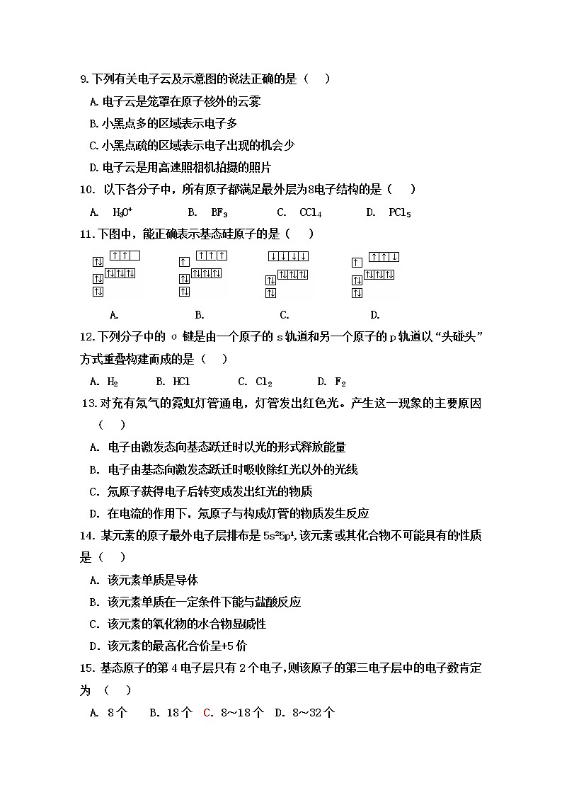 2017-2018学年吉林省辽源市田家炳高级中学高二下学期3月月考化学试题 Word版无答案02