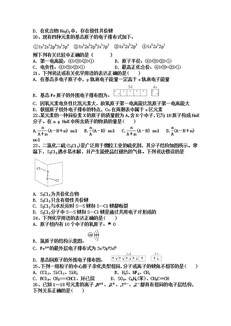 2017-2018学年吉林省辽源五中高二下学期第一次月考化学试题 Word版03