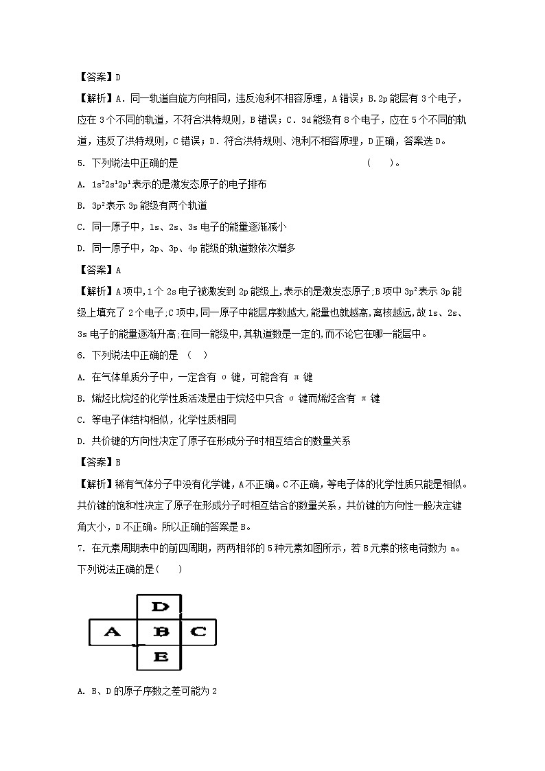 2017-2018学年吉林省辽源五中高二下学期第一次月考化学试题 解析版第2页