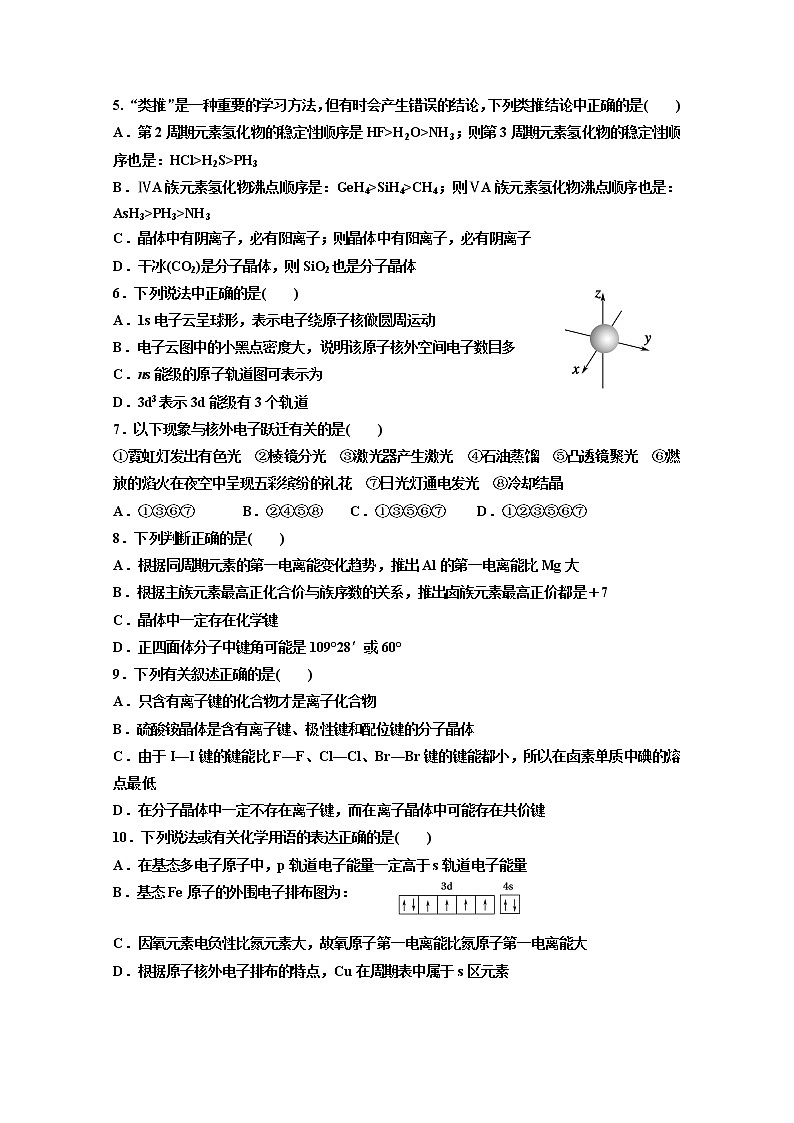 2017-2018学年吉林省通化市辉南县第一中学高二下学期第三次月考化学试题 Word版02