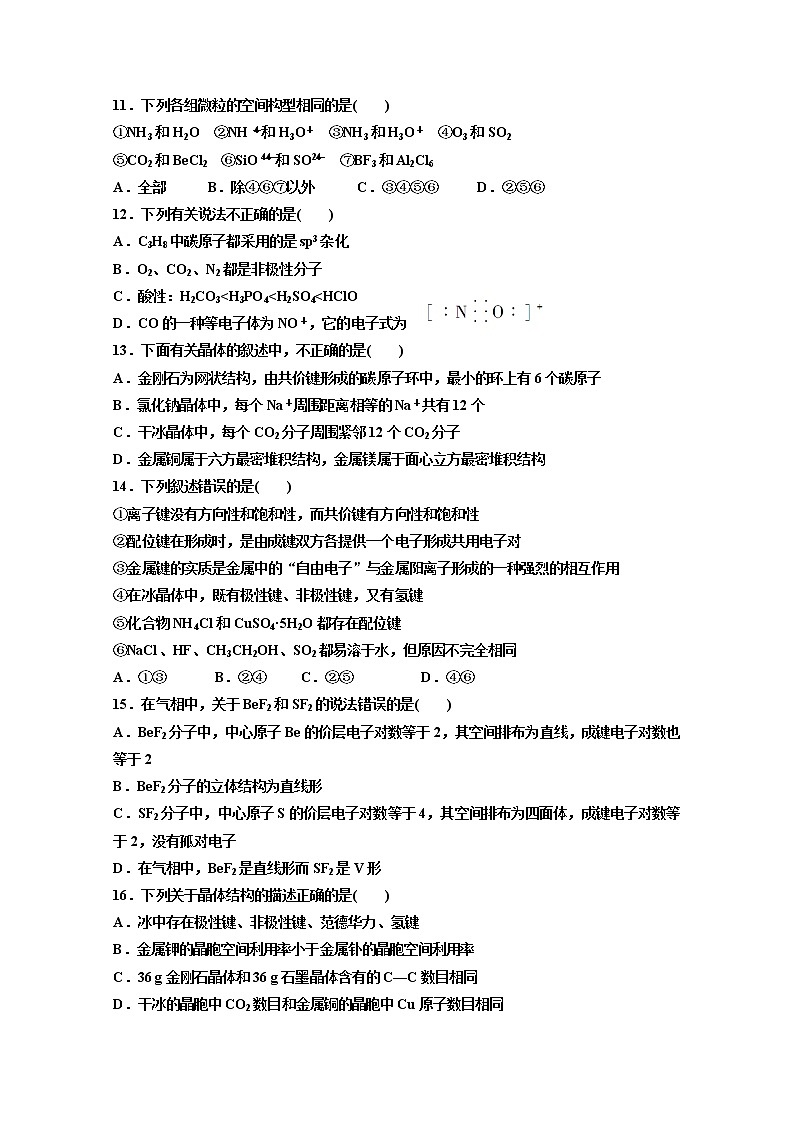 2017-2018学年吉林省通化市辉南县第一中学高二下学期第三次月考化学试题 Word版03