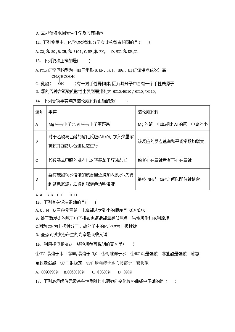 2017-2018学年吉林省延边第二中学高二下学期第一次月考化学试题 Word版03