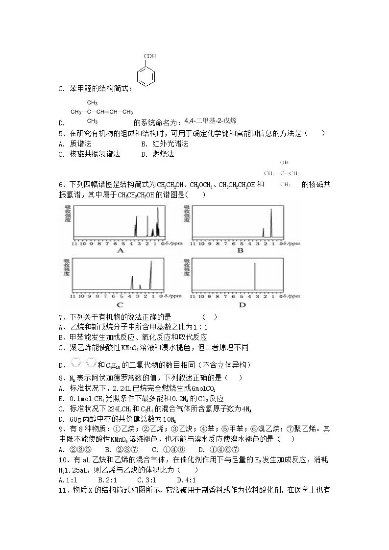 2017-2018学年吉林省永吉实验高级中学高二下学期四月份月考化学试题（Word版）02