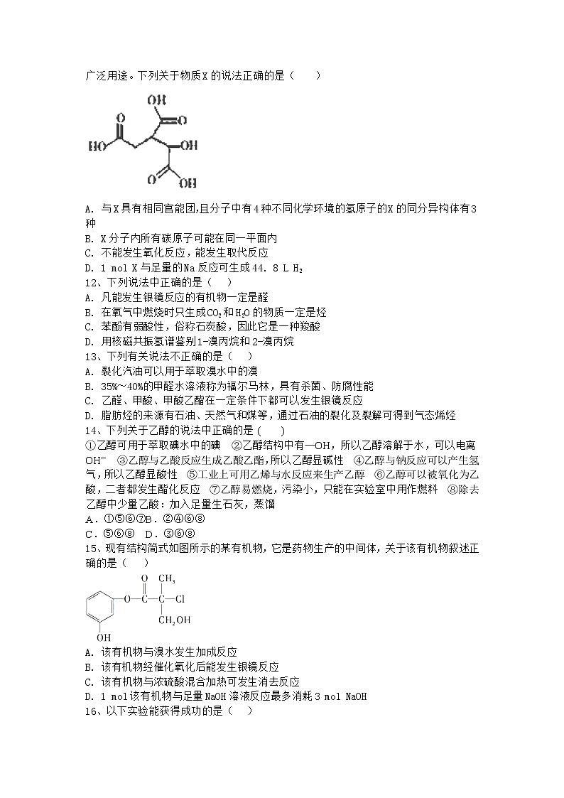 2017-2018学年吉林省永吉实验高级中学高二下学期四月份月考化学试题（Word版）03