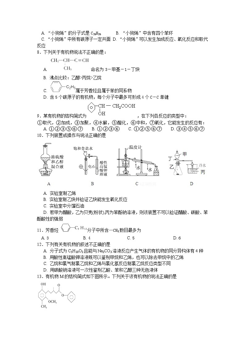 2017-2018学年吉林省长春汽车经济开发区第六中学高二下学期4月月考化学试题 Word版02