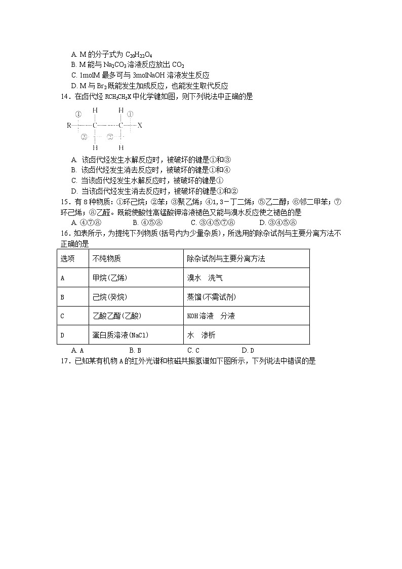 2017-2018学年吉林省长春汽车经济开发区第六中学高二下学期4月月考化学试题 Word版03