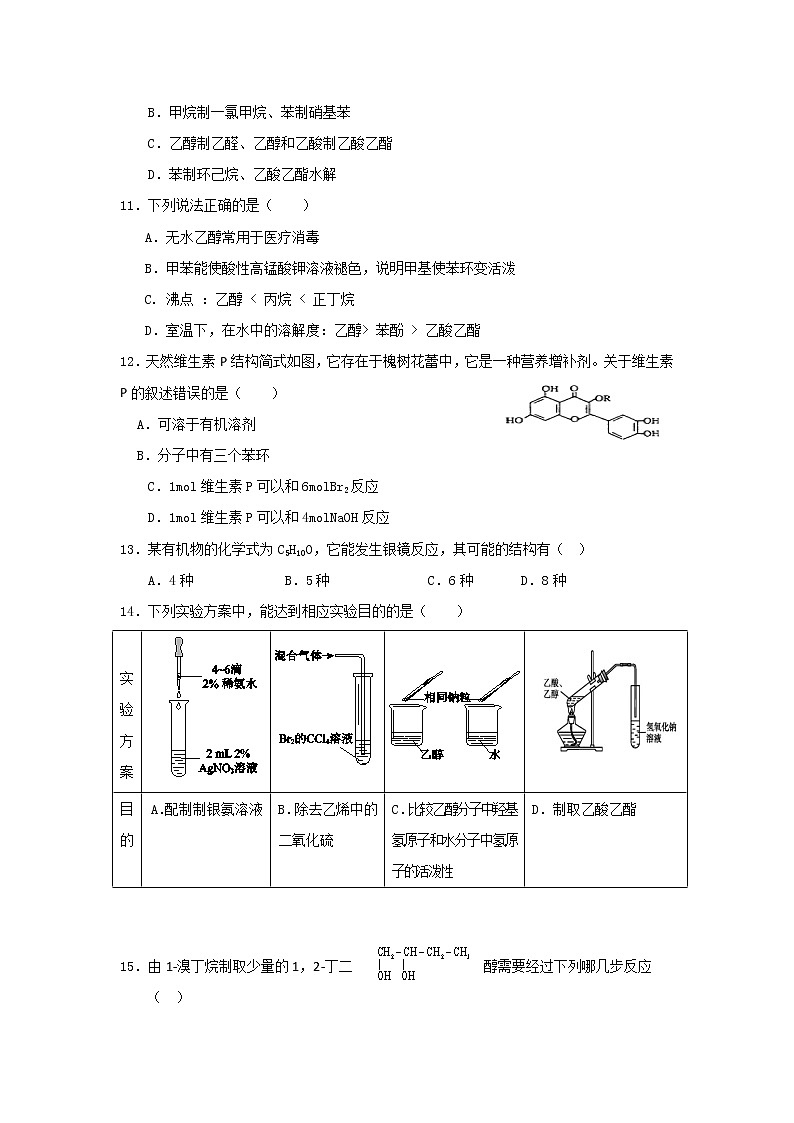 2017-2018学年吉林省长春市第五中学、田家炳实验中学高二下学期4月月考化学试题 Word版03