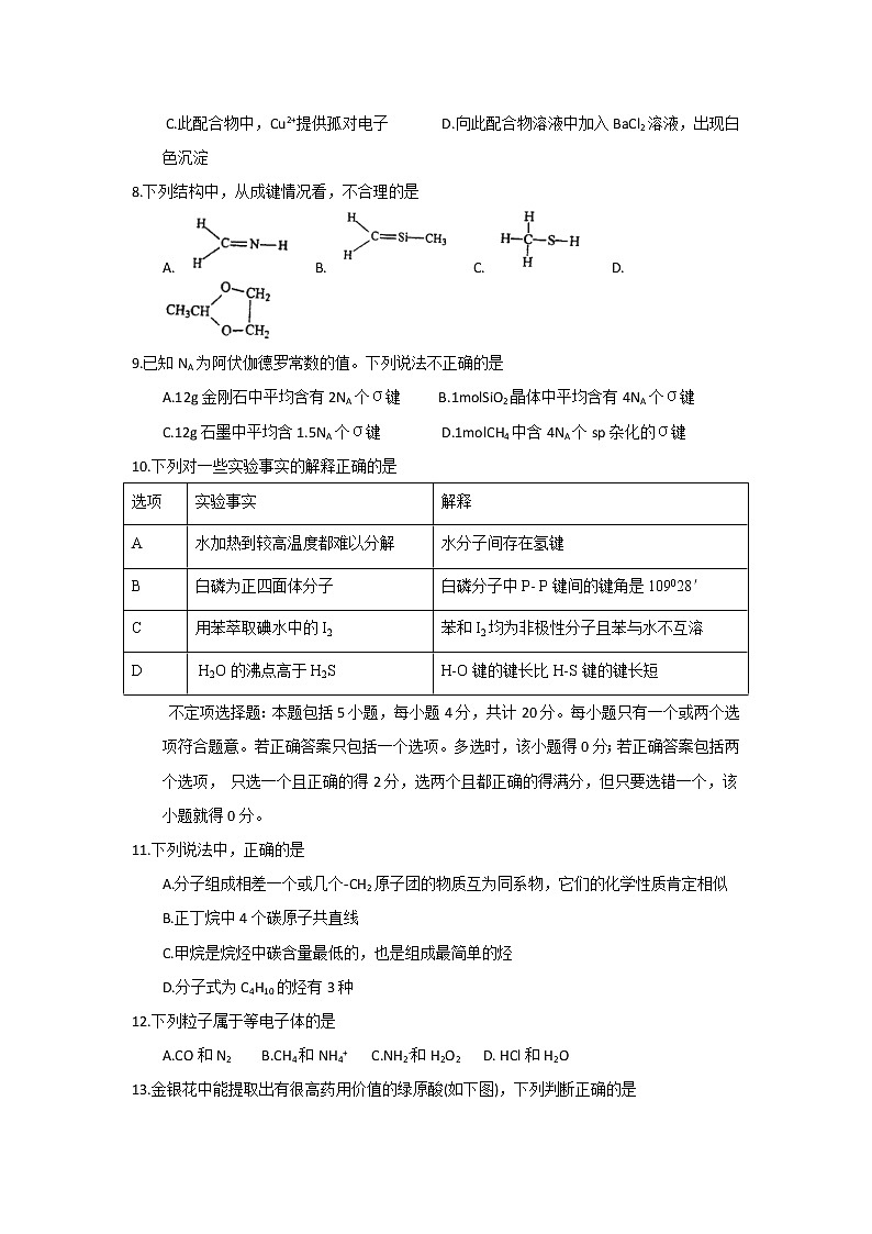 2017-2018学年江苏省泰州中学高二下学期4月月考化学试题（Word版）02