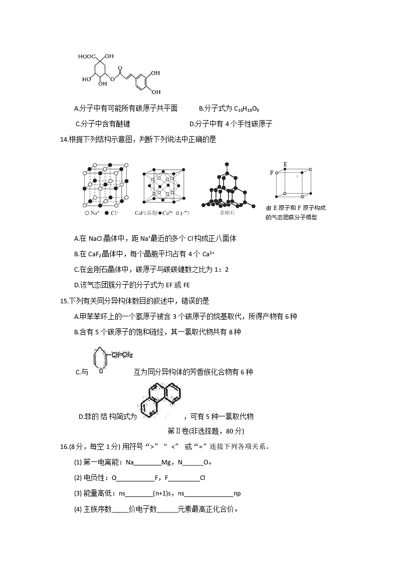 2017-2018学年江苏省泰州中学高二下学期4月月考化学试题（Word版）03