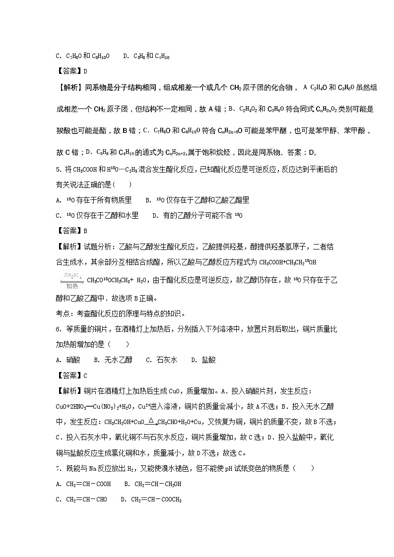 2017-2018学年江西省崇仁县第二中学高二下学期第一次月考化学试题 解析版02