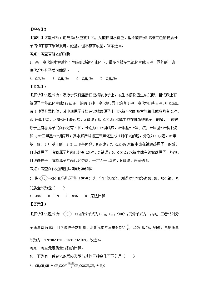 2017-2018学年江西省崇仁县第二中学高二下学期第一次月考化学试题 解析版03